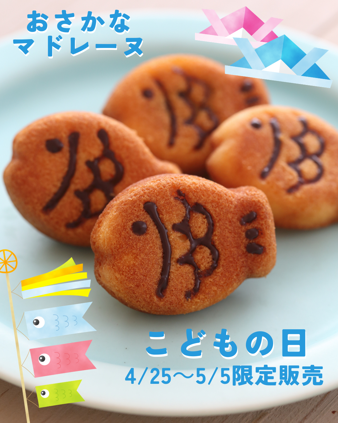 ＜販売終了＞＜ Children’s day＞ Madeleine